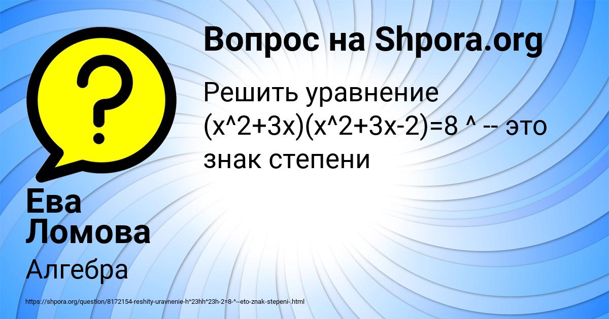 Картинка с текстом вопроса от пользователя Ева Ломова